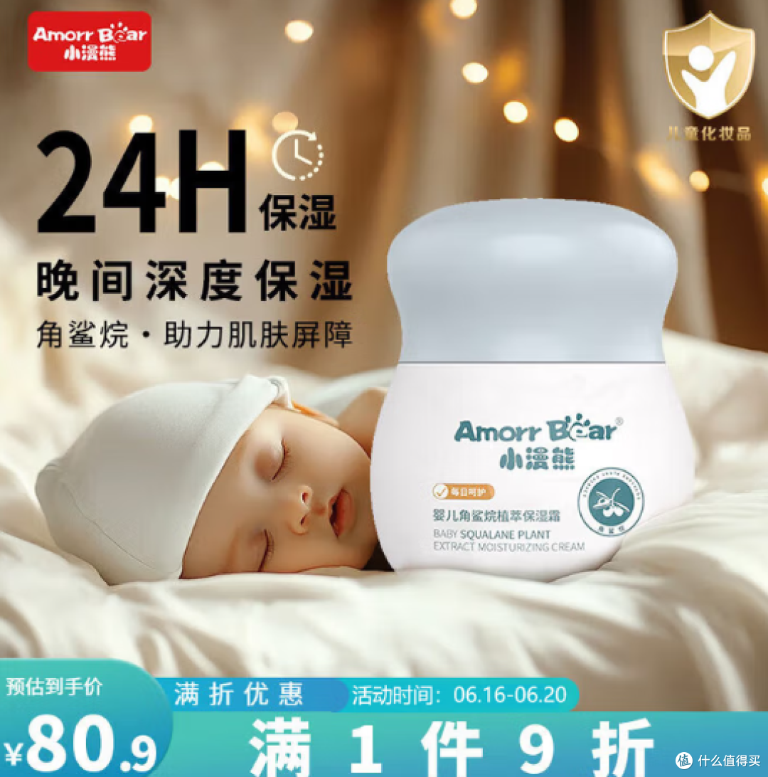 小漫熊新生儿护肤面霜,分龄分肤分季,专为干皮设计!