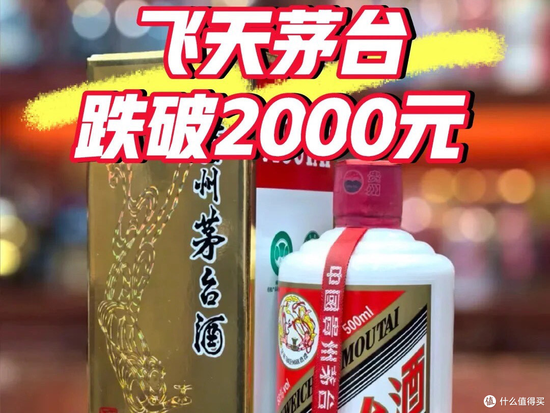 茅台价格跌破2000元,市场变天!