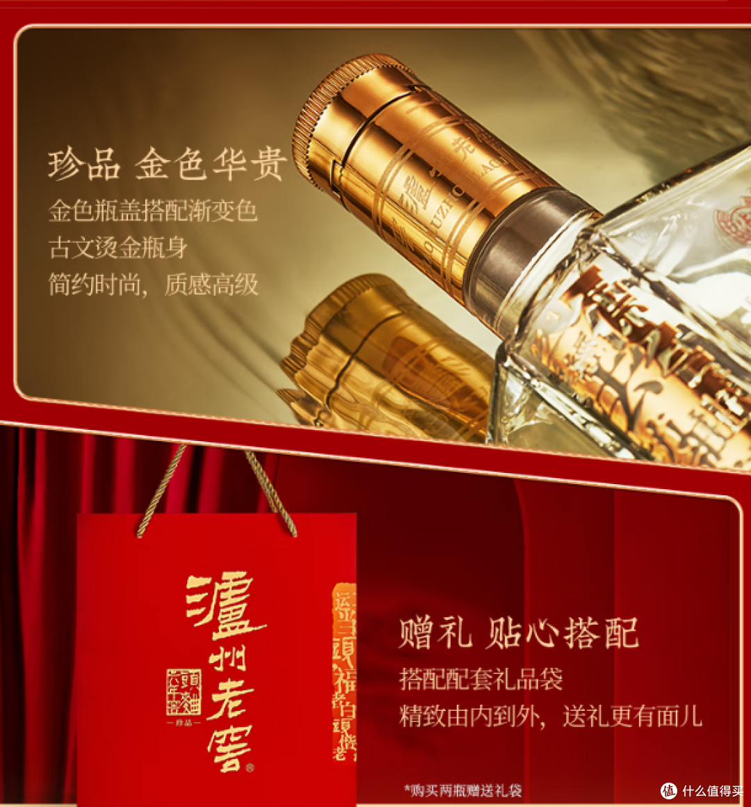 泸州老窖六年窖头曲白酒,特惠两瓶装,买就送礼袋!