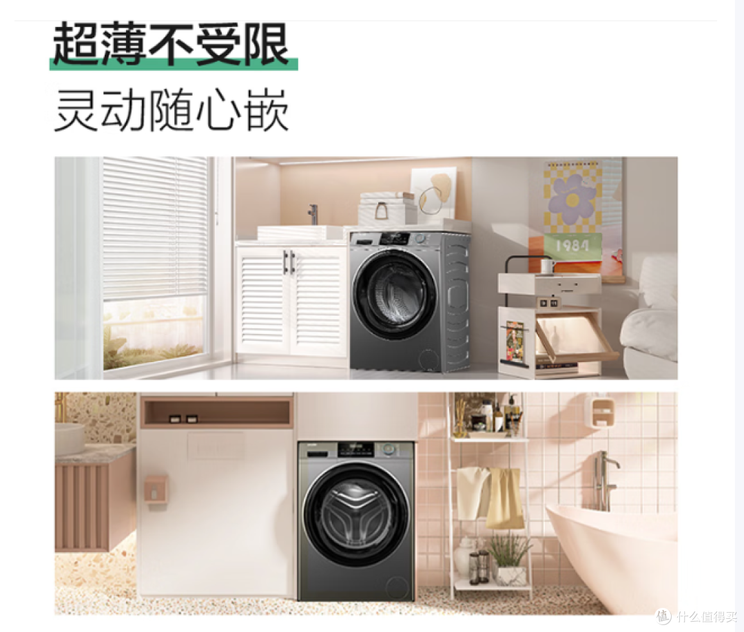 海尔超薄8公斤全自动洗衣机,APP远程控制功能,支持以旧换新!
