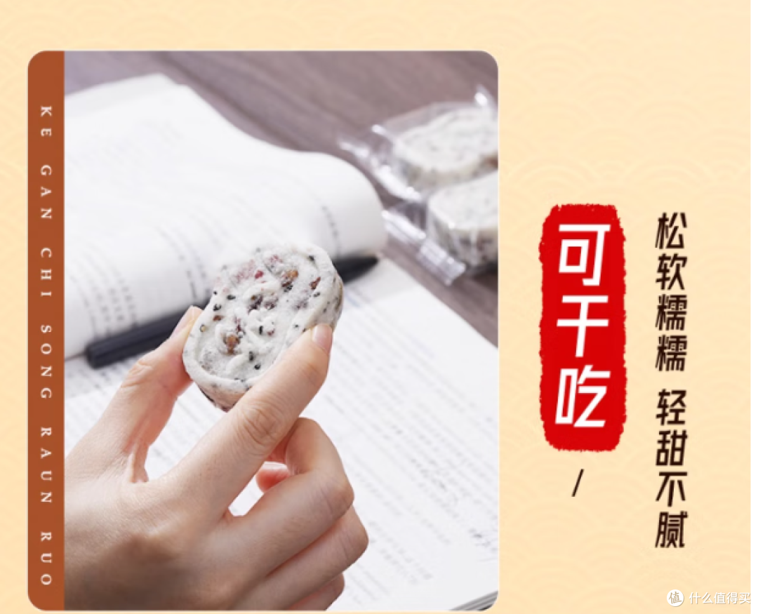 顾生堂无糖八珍糕,科学配比,代餐轻食,健康零食送礼新选择!