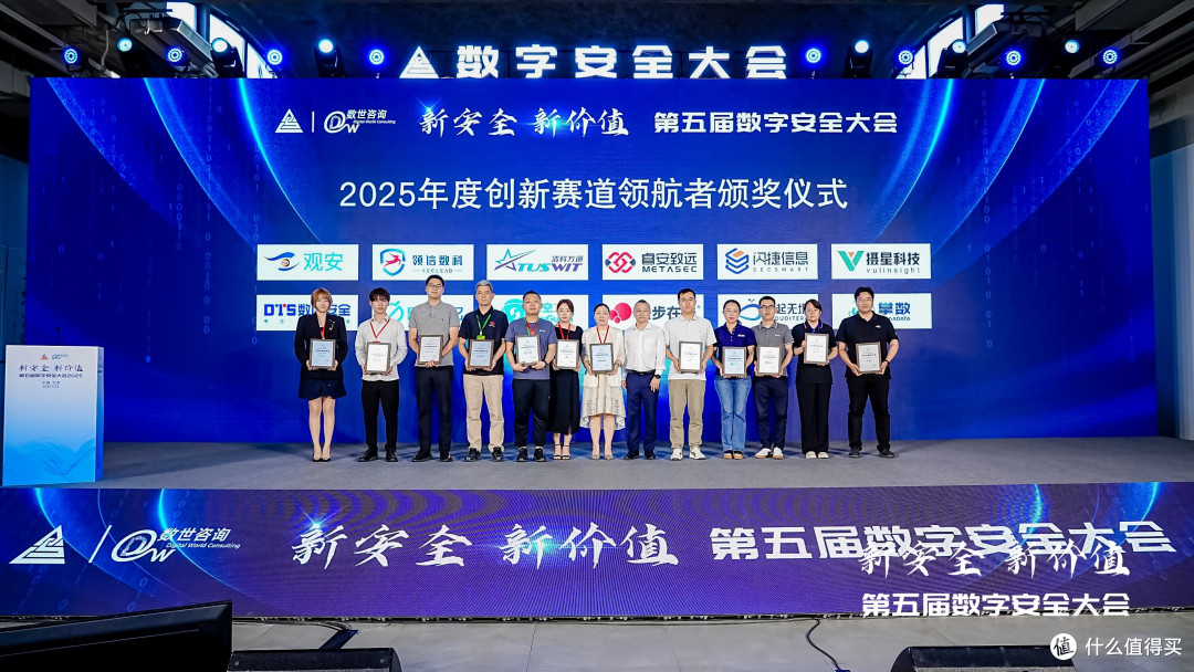 新安全 新价值：第五届数字安全大会圆满结束