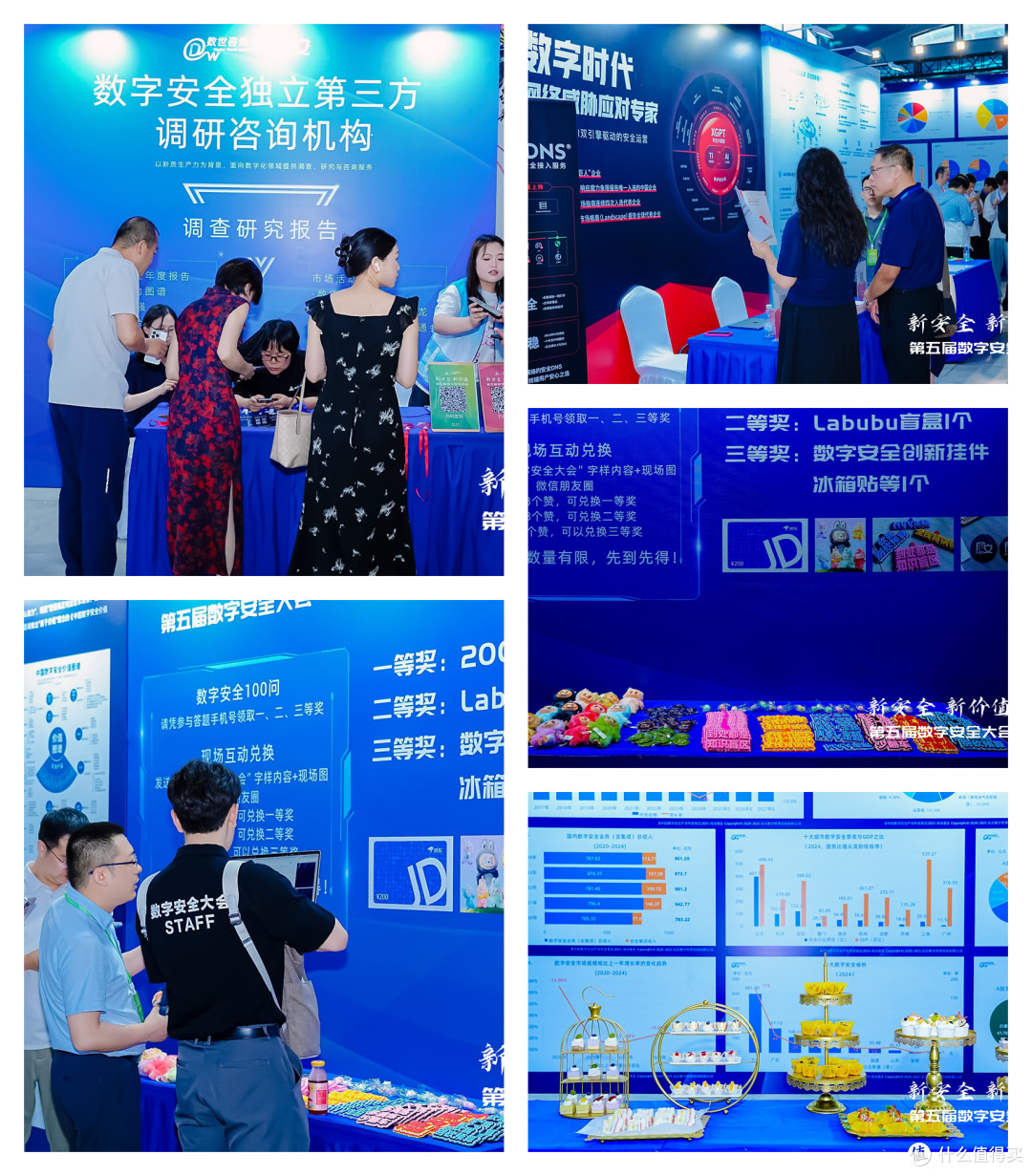 新安全 新价值：第五届数字安全大会圆满结束