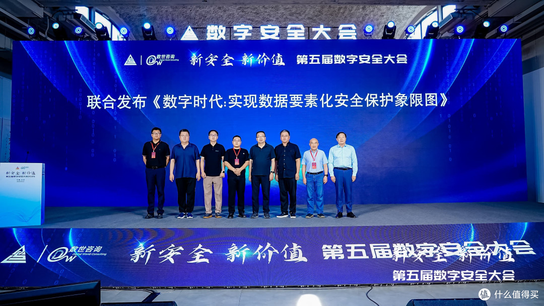 新安全 新价值：第五届数字安全大会圆满结束