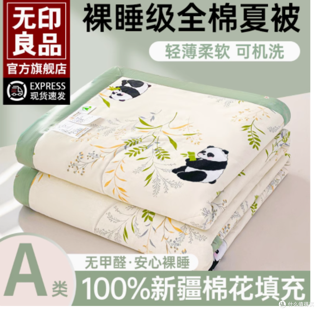 无印良品旗舰店:纯棉夏凉被,新疆棉花填充,舒适之选