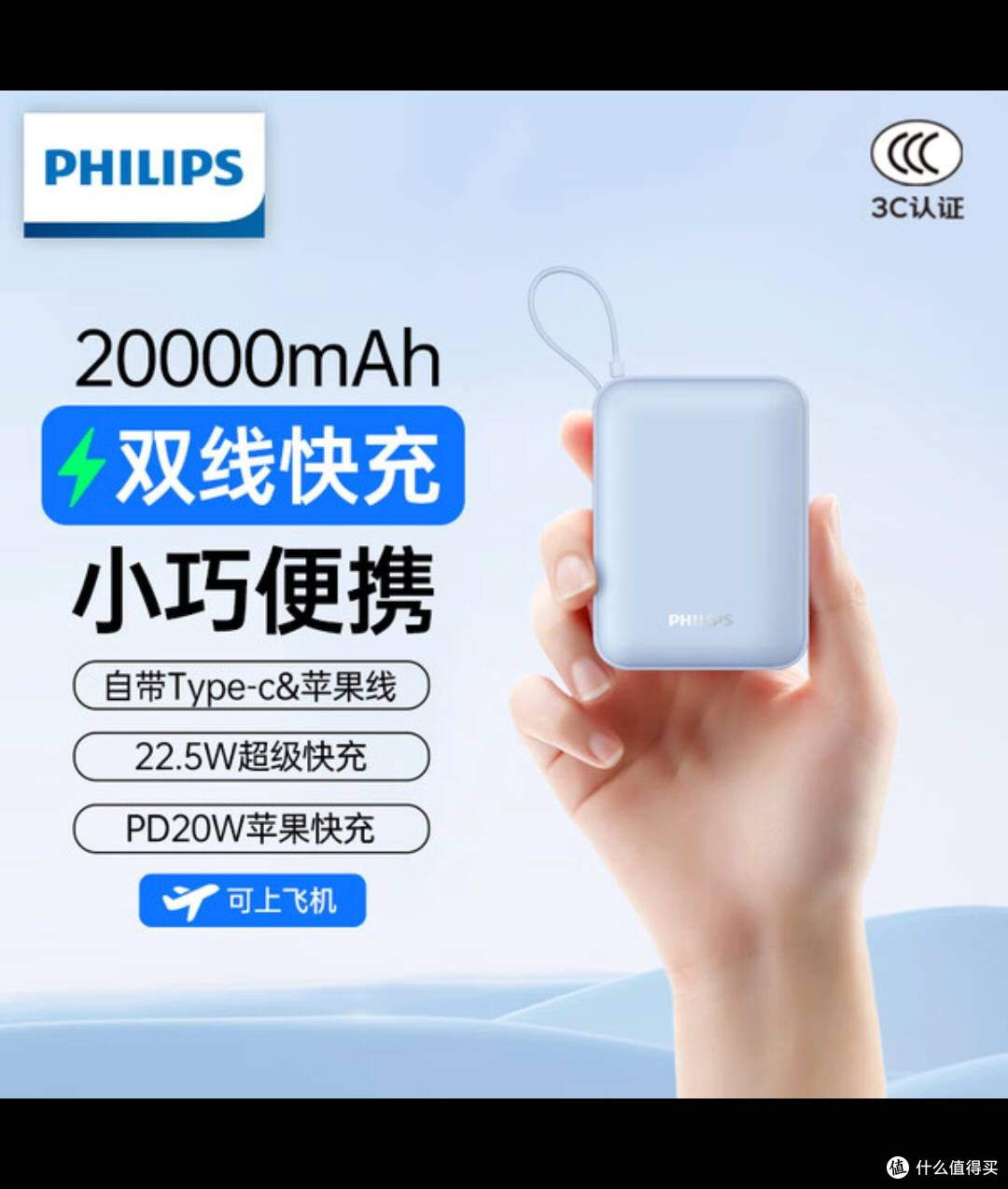 性价比之王：飞利浦20000毫安充电宝