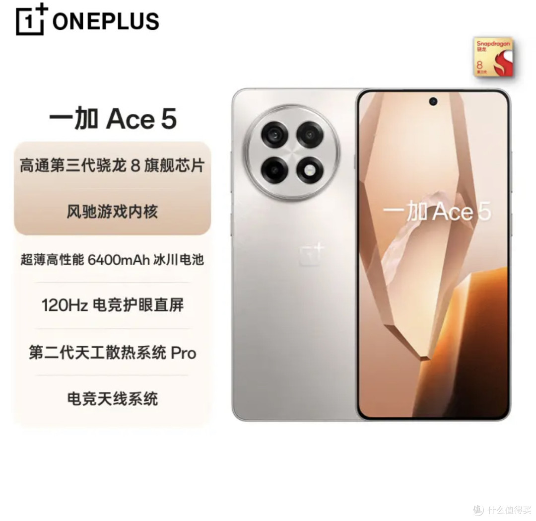 618数码好物推荐:一加Ace 5引力钛,游戏、续航、颜值全都要!