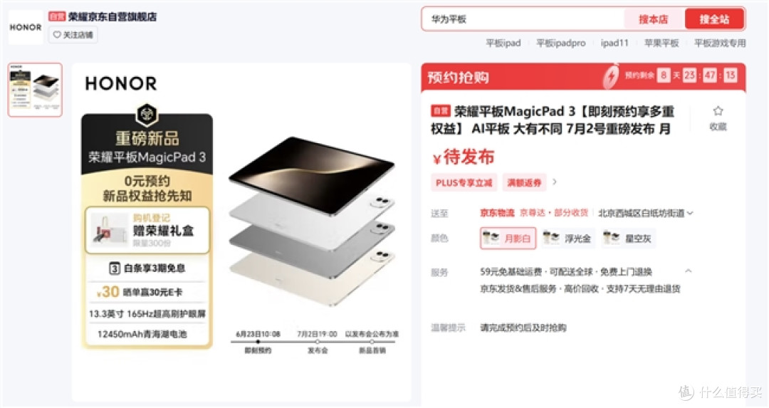 荣耀平板MagicPad 3开启预约:最佳AI平板,体验大有不同
