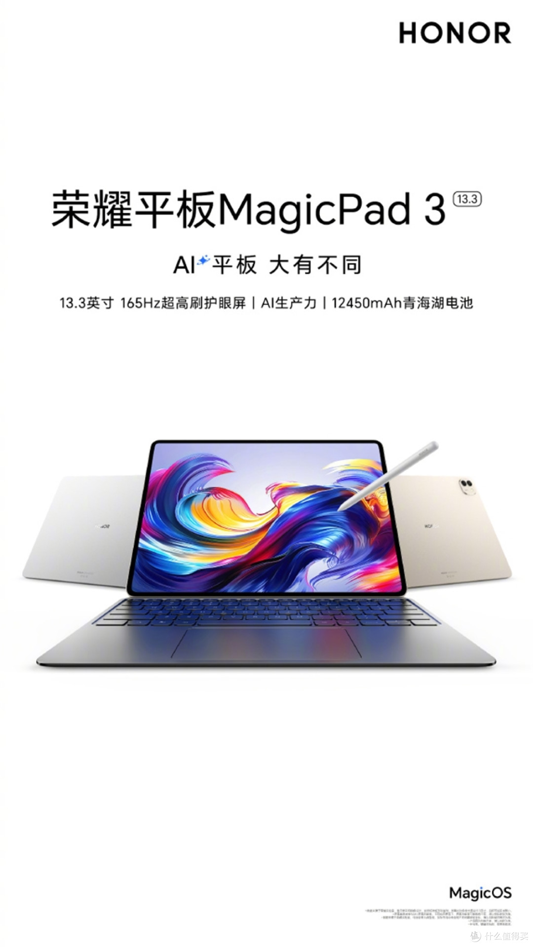 荣耀平板MagicPad 3开启预约:最佳AI平板,体验大有不同