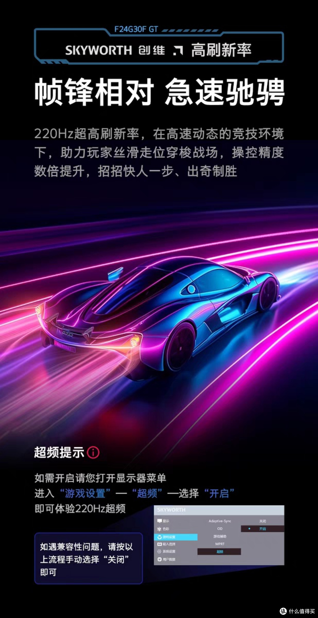 创维F24G30F GT:高刷电竞显示器