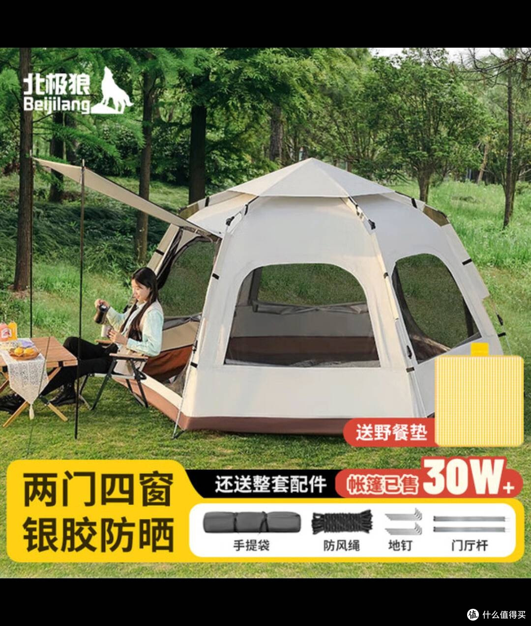 户外露营优选:北极狼帐篷
