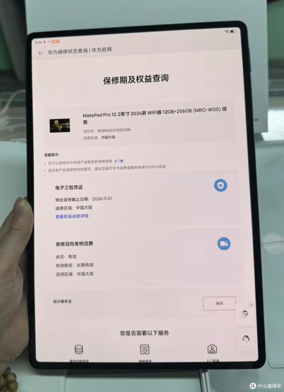 华为MatePad Pro 12.2英寸：618国补神价入手