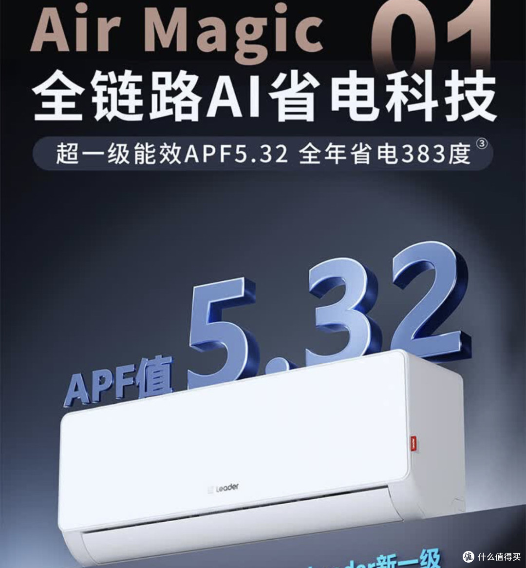 高温来袭,618选统帅海尔智家空调,超省电超舒适!