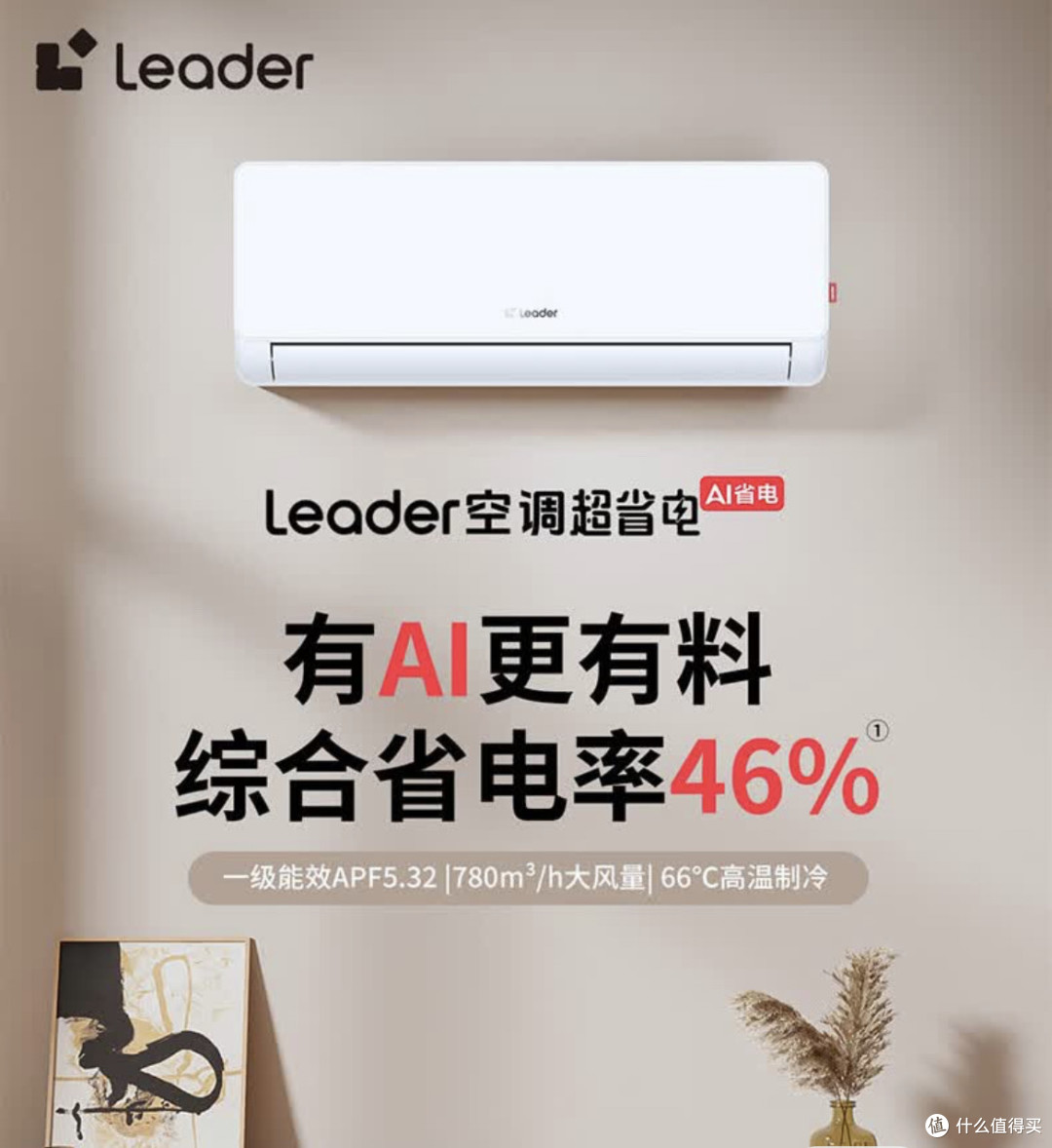 高温来袭,618选统帅海尔智家空调,超省电超舒适!