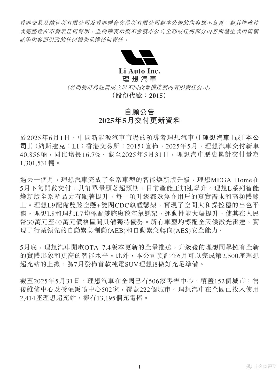 理想汽车交付资料