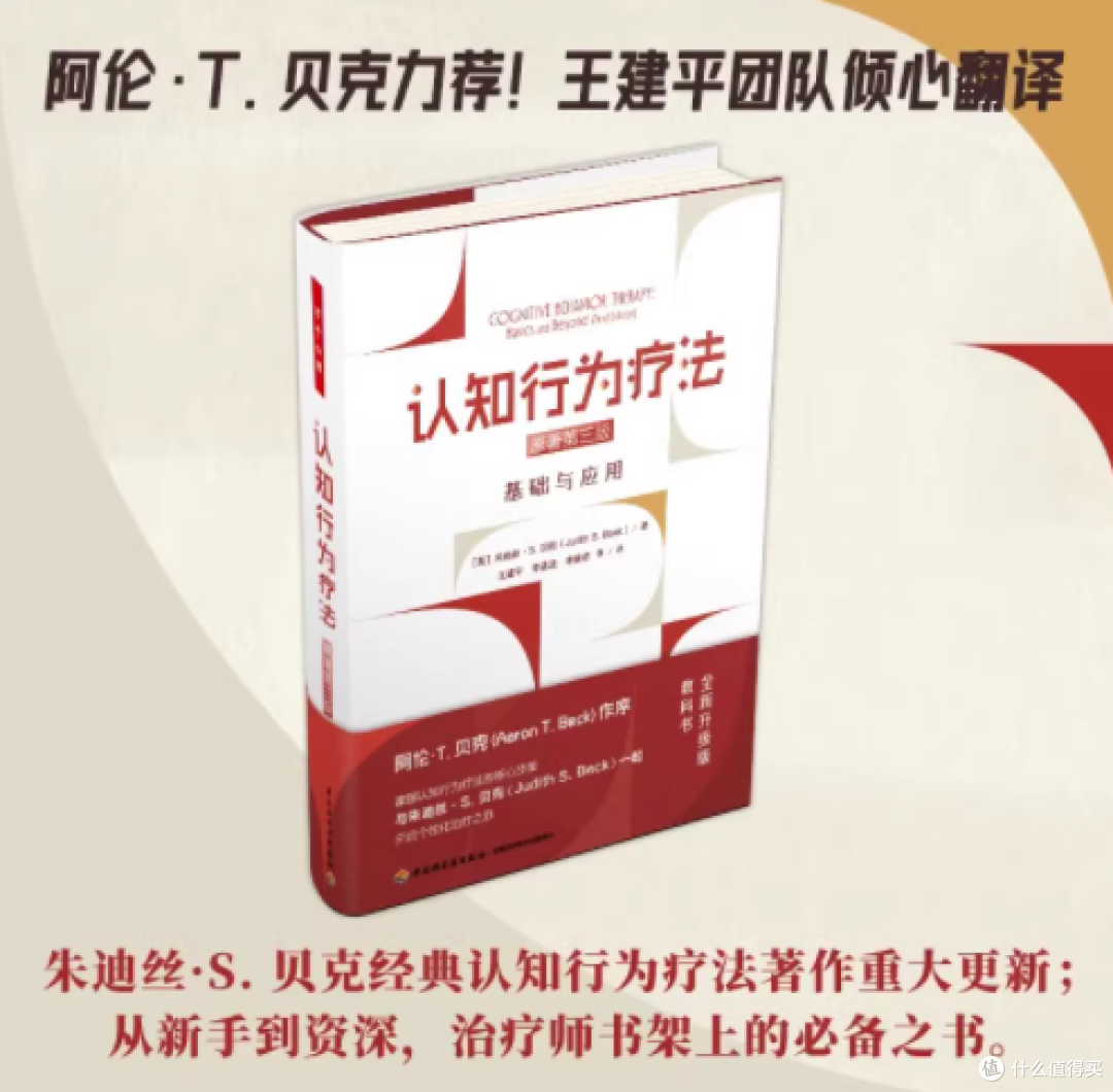 万千心理 认知行为疗法基础与应用原著第三版