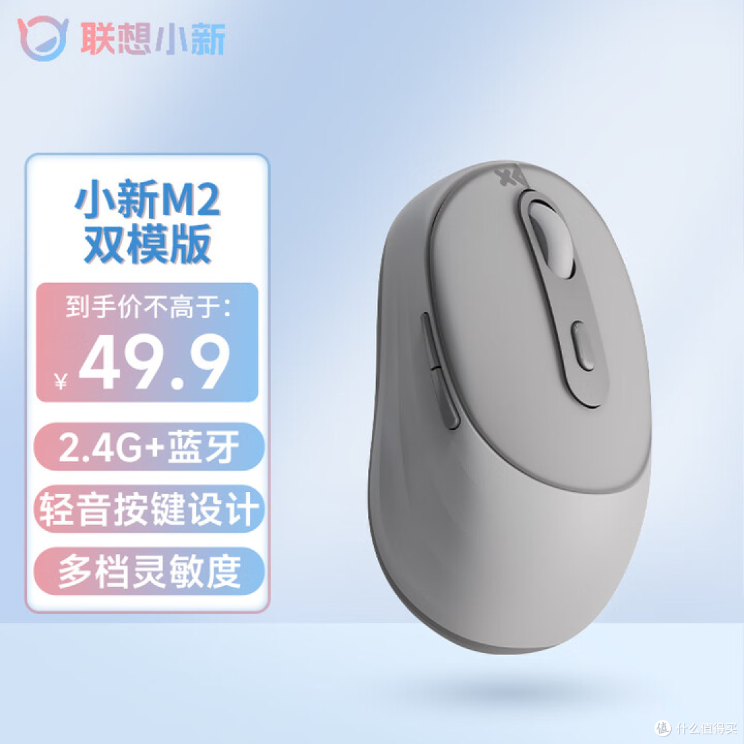 联想双模无线鼠标仅49.9元起,办公党闭眼入的性价比!
