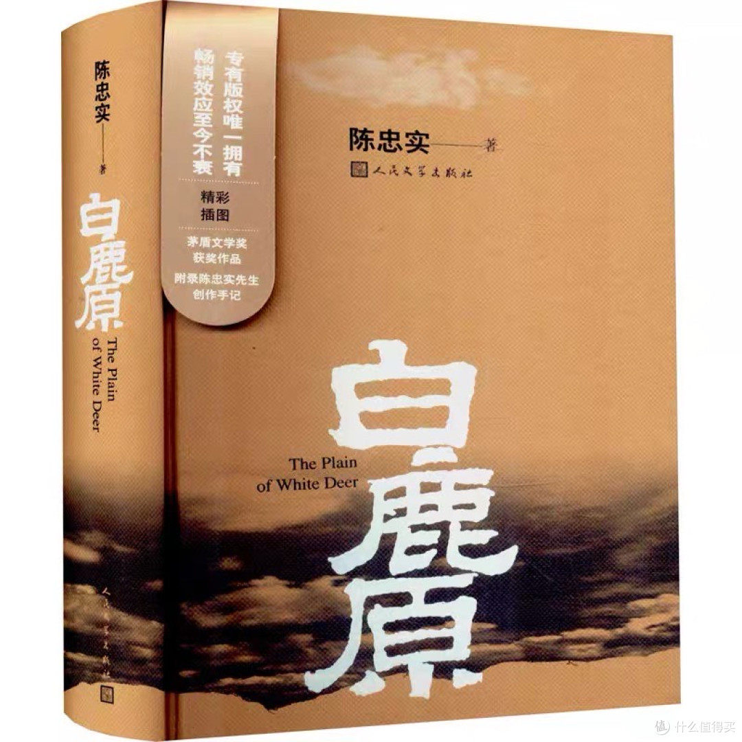 《白鹿原》:一部镌刻在黄土地上的民族秘史。