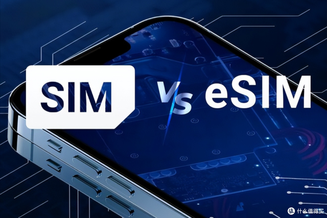 推进eSIM,对消费者来说,到底有什么好处?