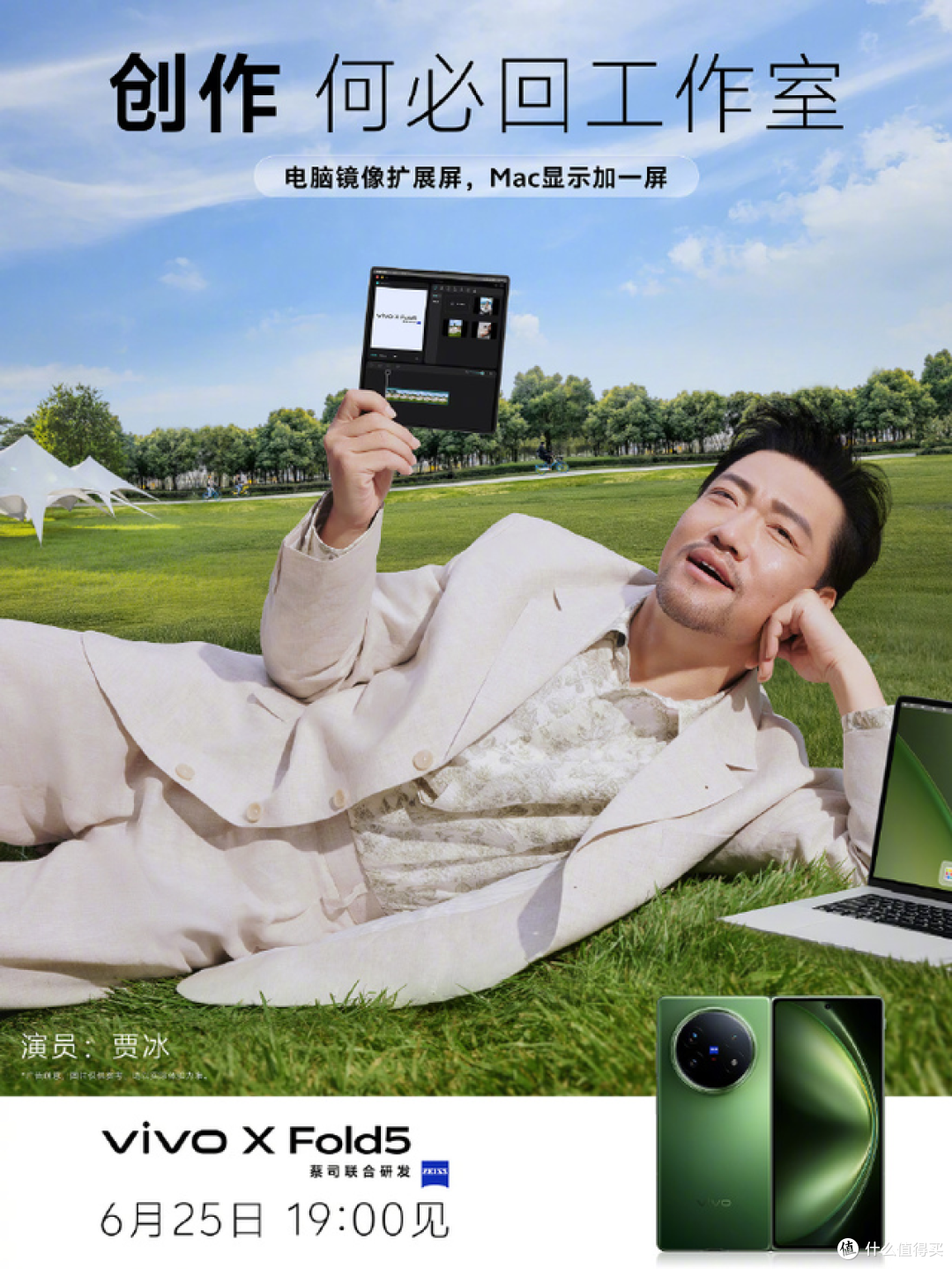 轻薄如羽,实力不俗!vivo X Fold5:折叠屏效率革命者