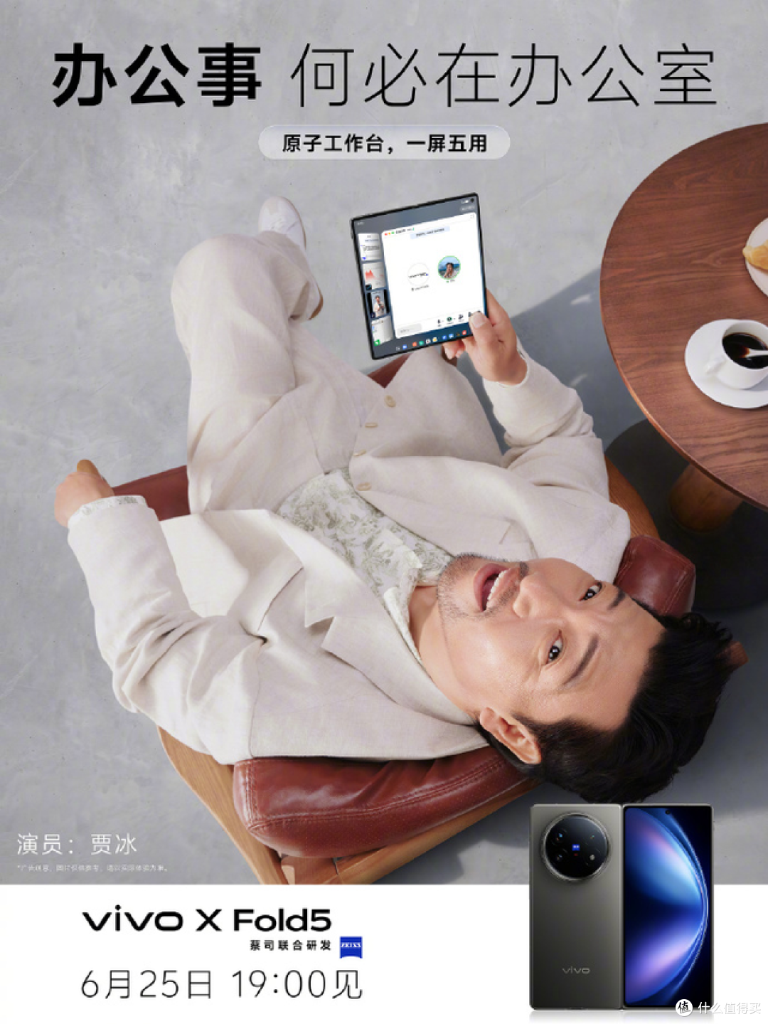 轻薄如羽,实力不俗!vivo X Fold5:折叠屏效率革命者
