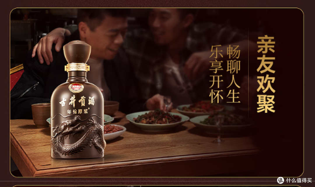 古井贡酒年份原浆，入口绵甜，回味悠长，具有典型的浓香型风格!