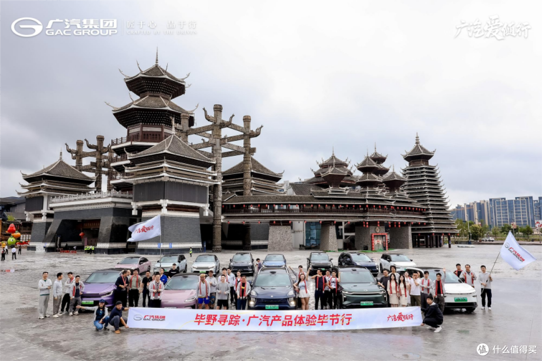 “毕野寻踪·广汽产品体验毕节行”发车仪式