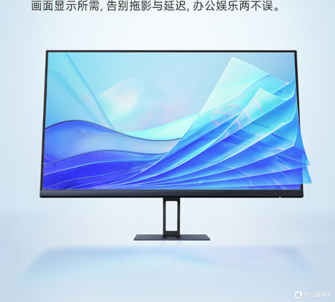 小米27英寸低蓝光办公显示器,刷新率提升,助你高效办公!