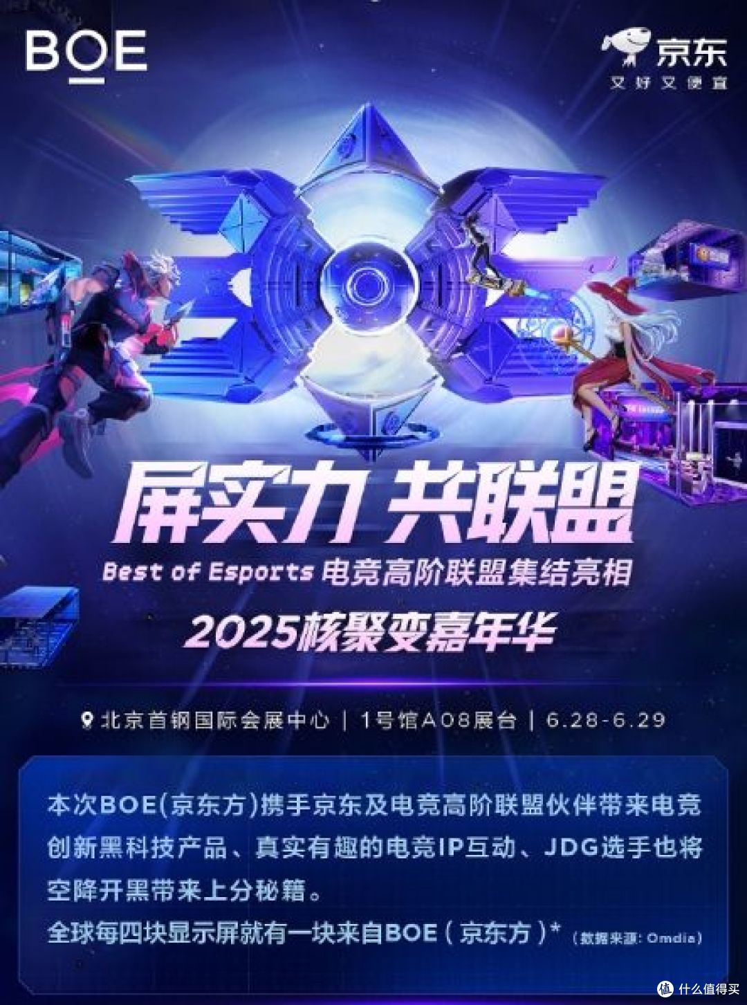 京东方将在核聚变电竞嘉年华展示前沿显示技术