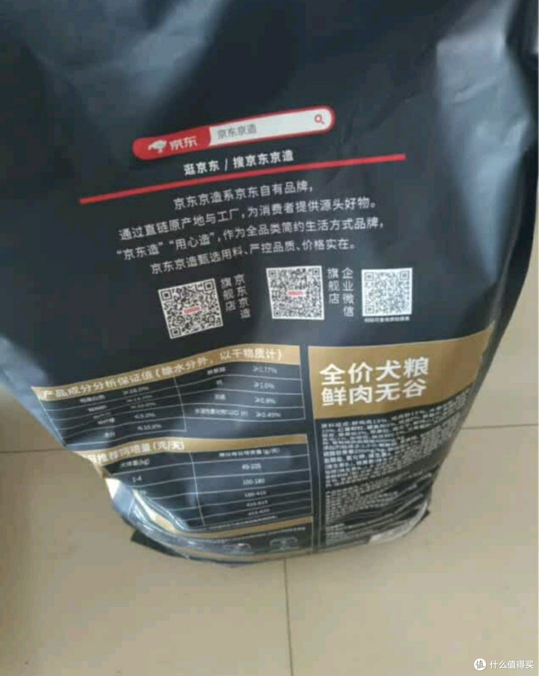 京东京造 全价无谷鸡肉配方狗粮