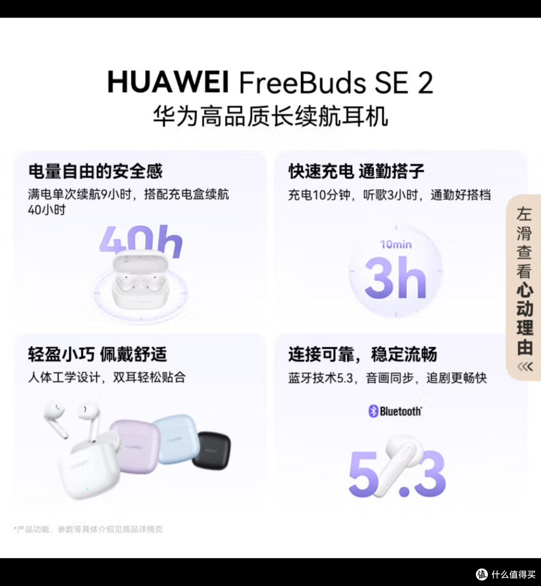 推荐购买华为长续航蓝牙耳机 FreeBuds SE 2