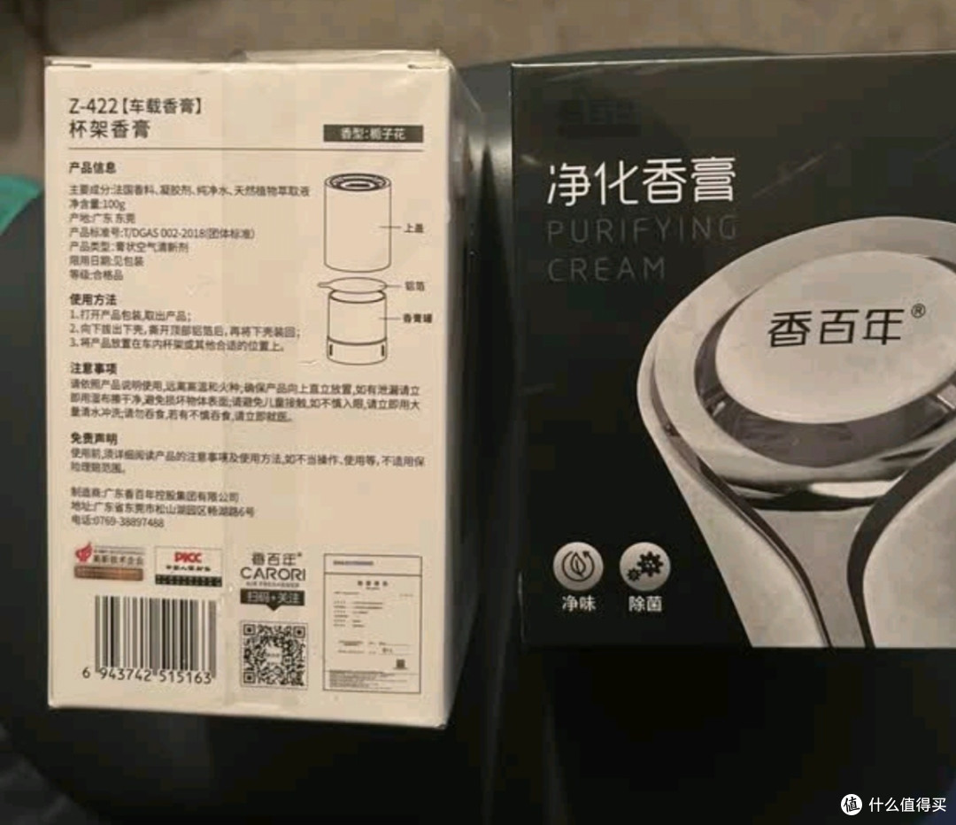 香百年车载香水买回家爽歪歪