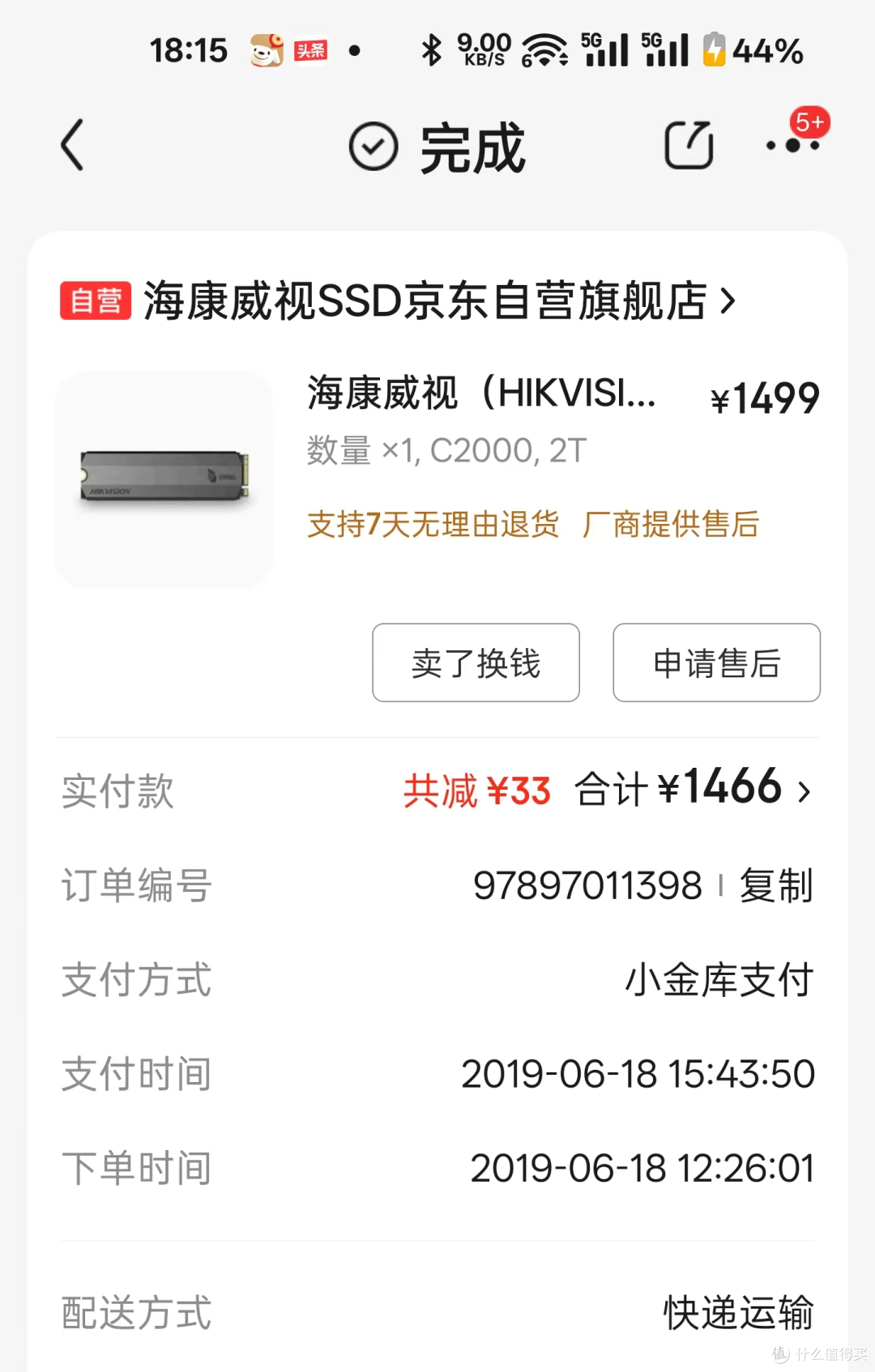 白璧微瑕 or 病重不治?——某东一次“业余”售后