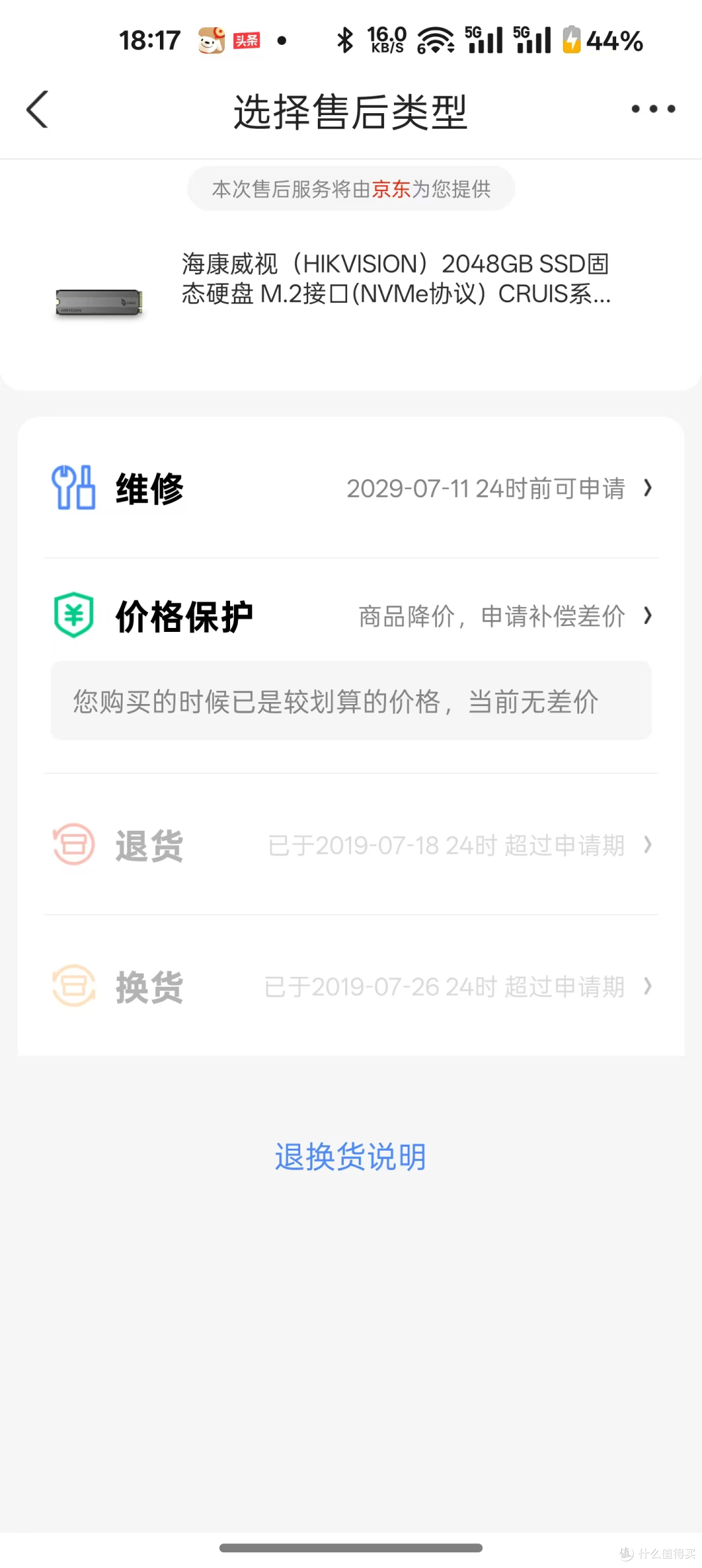 白璧微瑕 or 病重不治?——某东一次“业余”售后