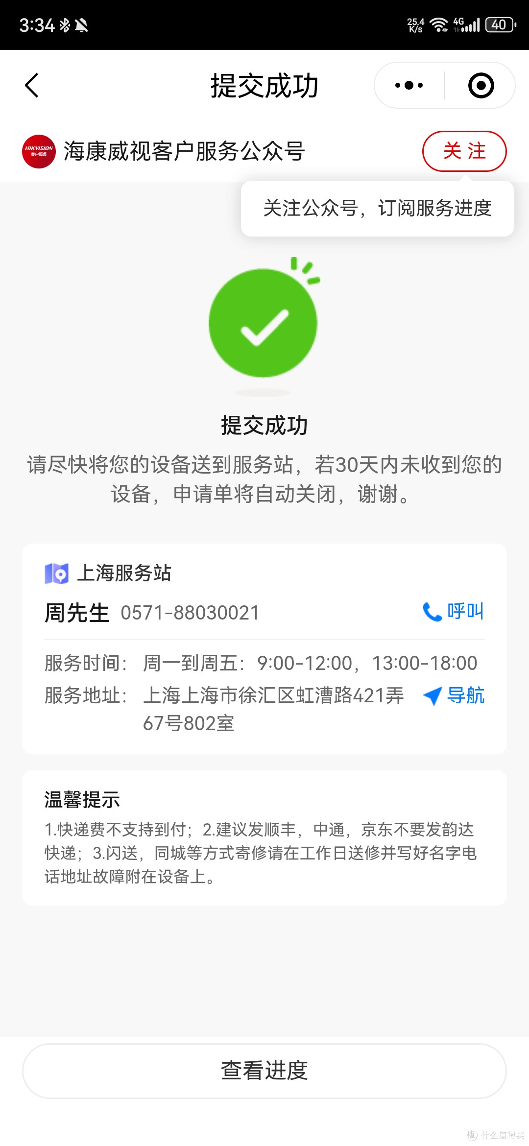 白璧微瑕 or 病重不治?——某东一次“业余”售后