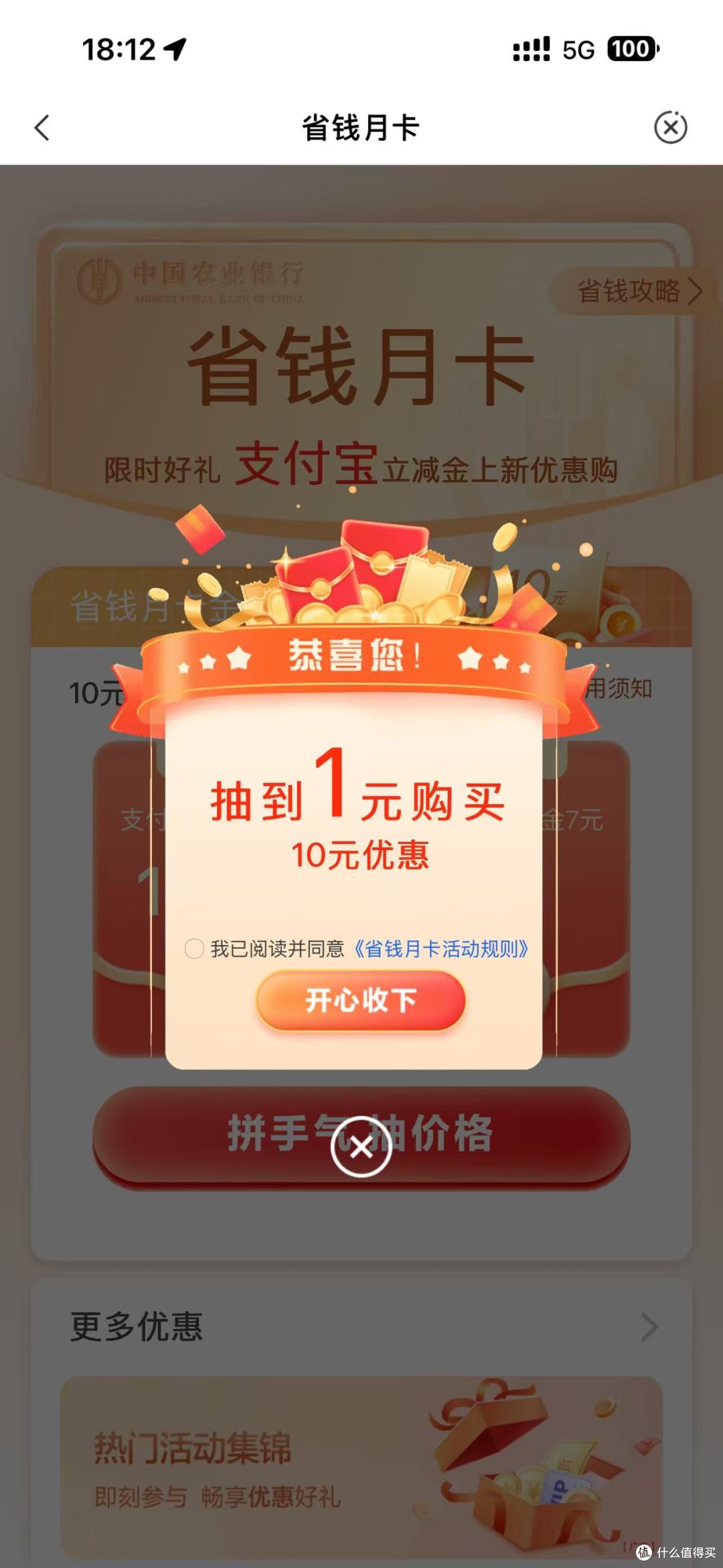 农行1买10立减金,建行10元京东E卡!