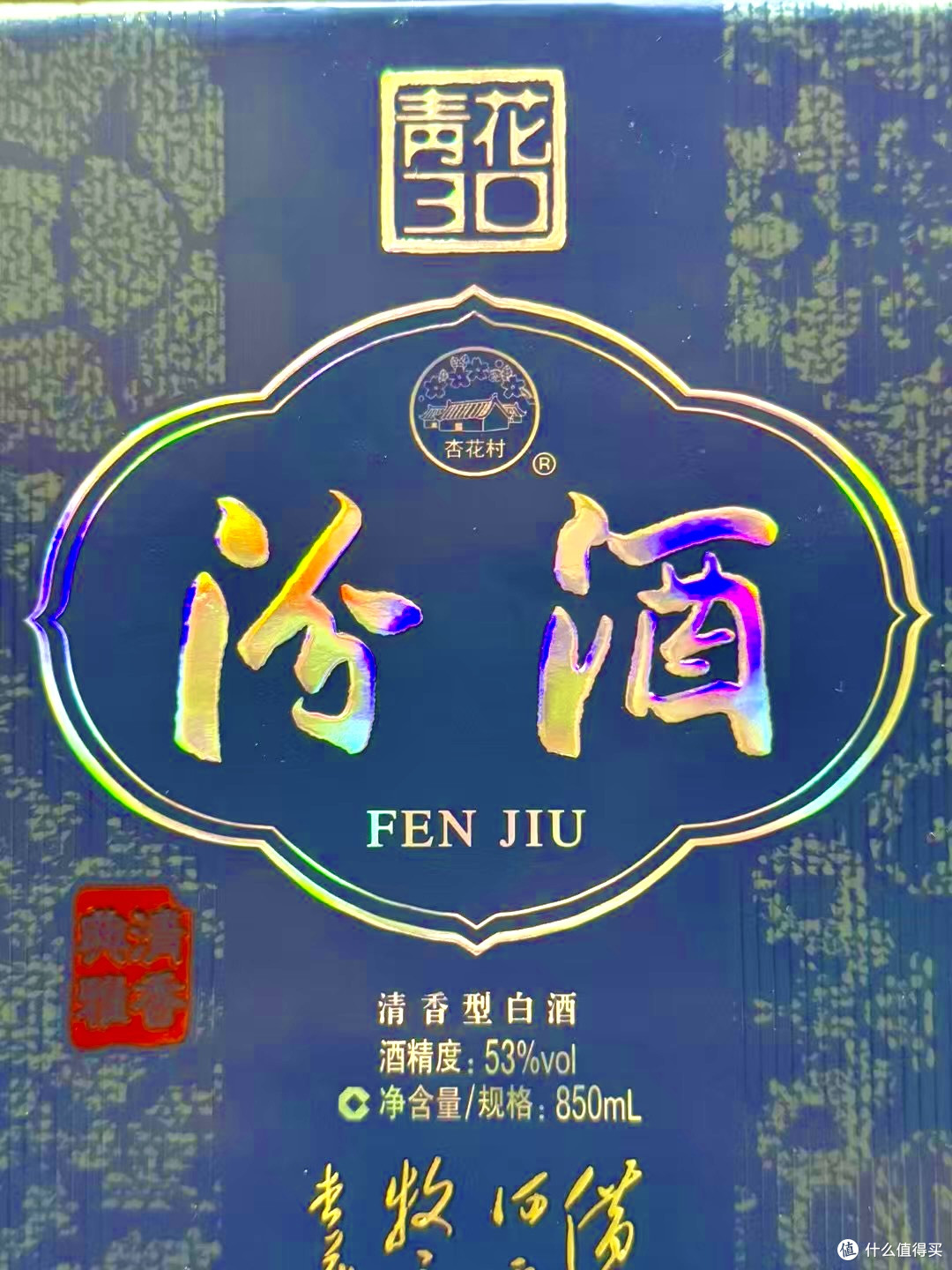 汾酒青花 30,青花雅韵里的清香型白酒的巅峰!