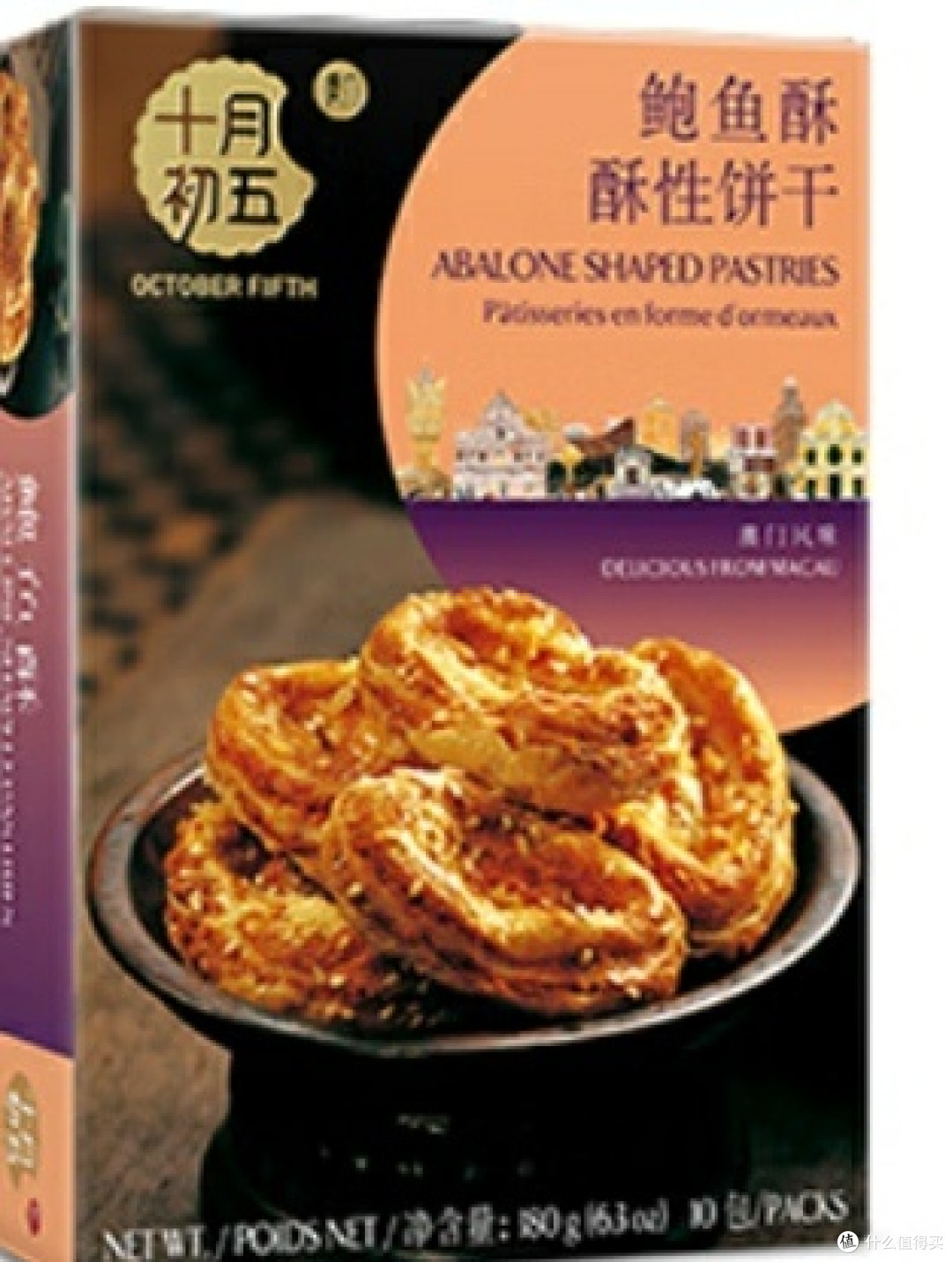 十月初五饼家鲍鱼南乳饼干体验