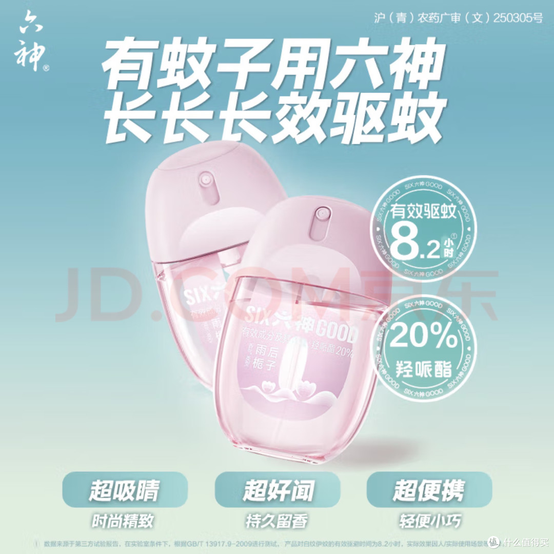 六神驱蚊蛋：户外防蚊新选择