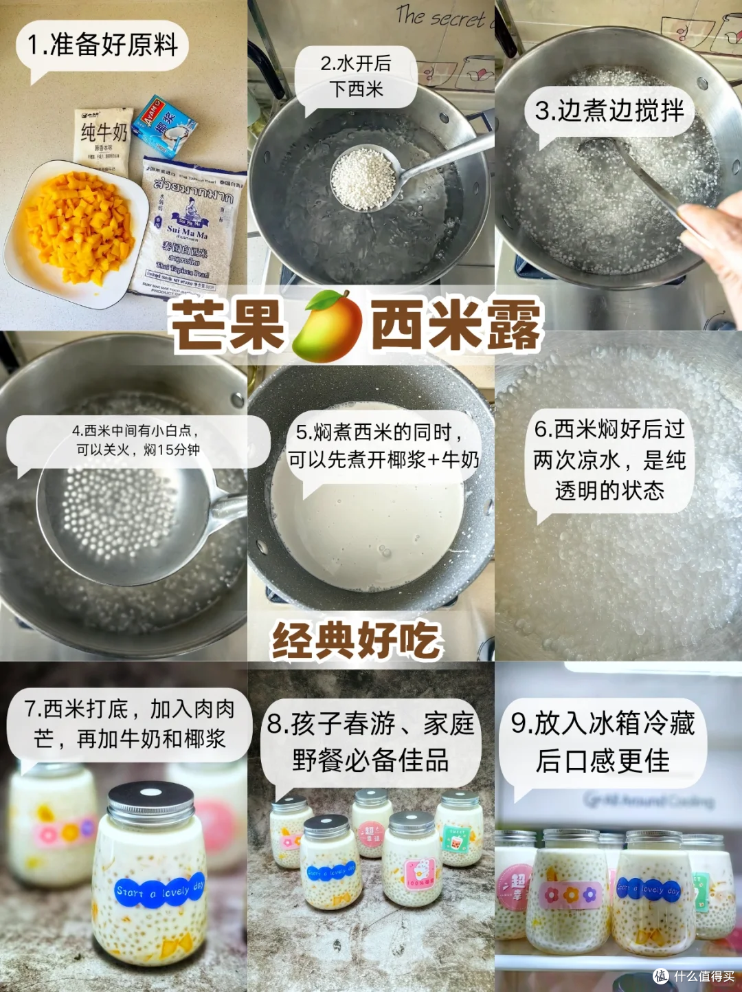 经典芒果西米露｜新手小白0失败版