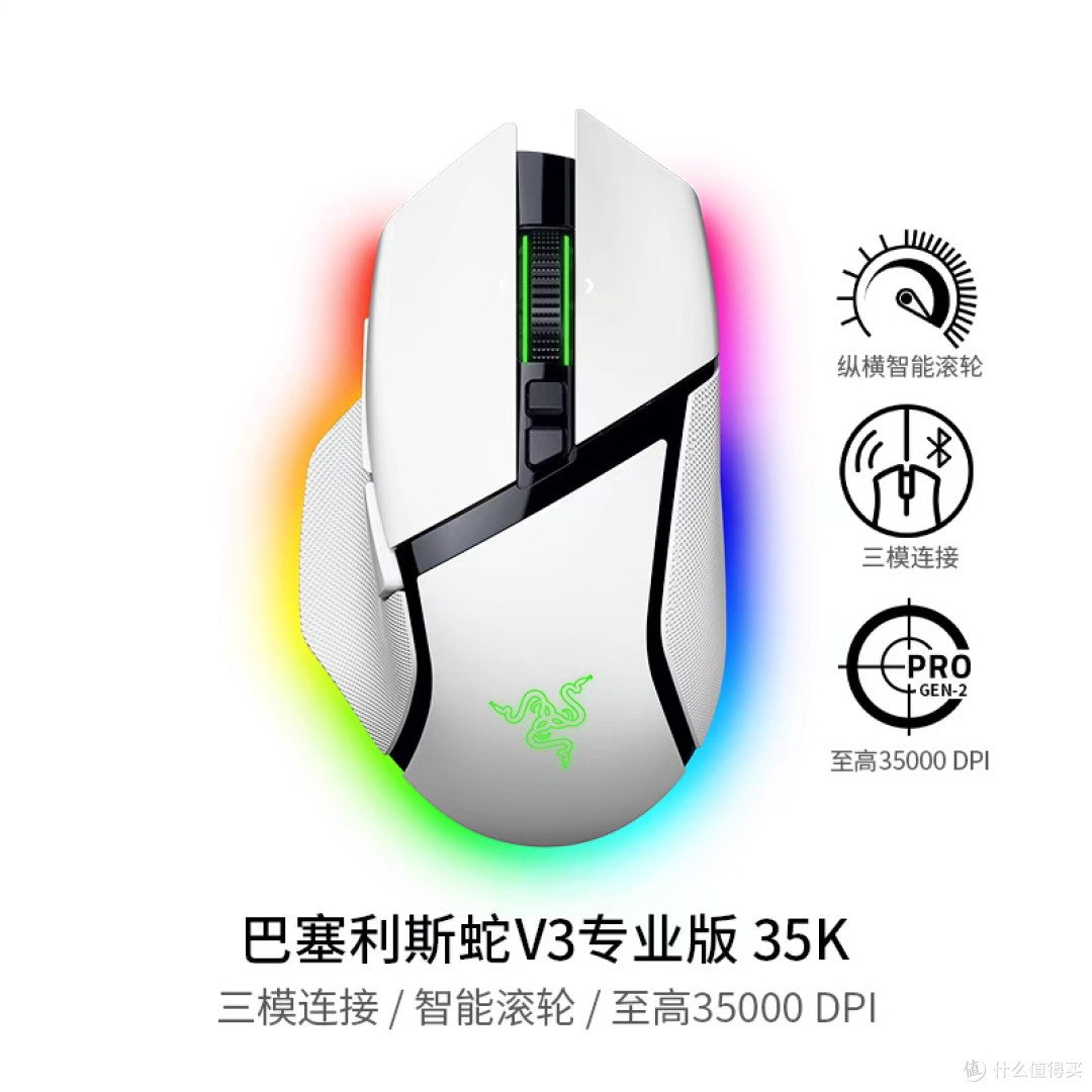 雷蛇巴塞利斯蛇V3专业版:三模无线电竞鼠标