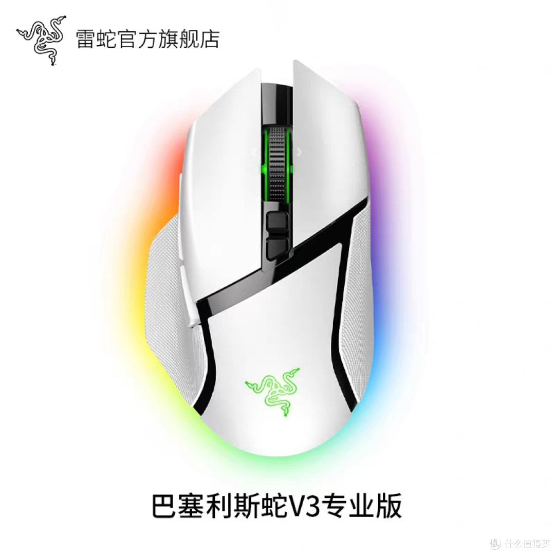 雷蛇巴塞利斯蛇V3专业版:三模无线电竞鼠标