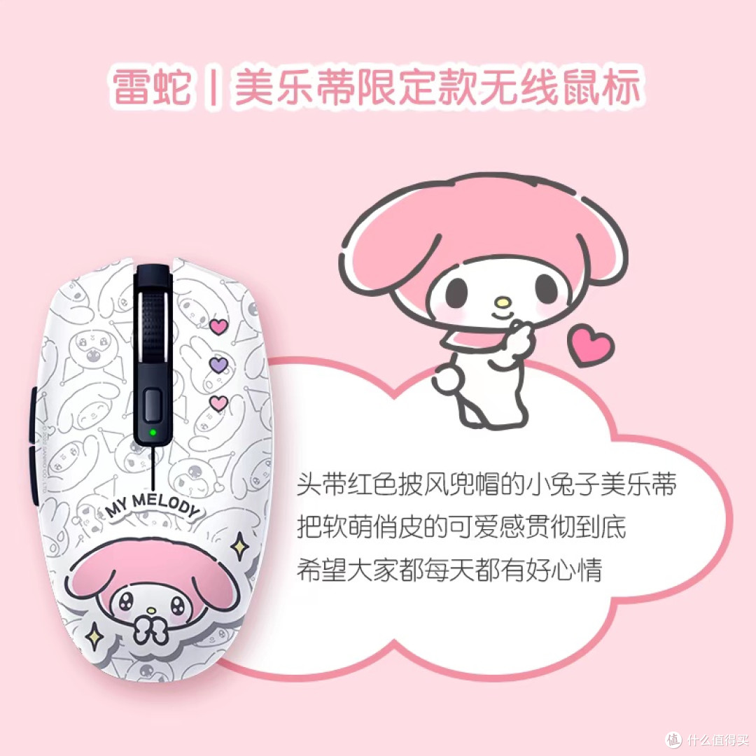 雷蛇三丽鸥联名鼠标:可爱与性能兼备