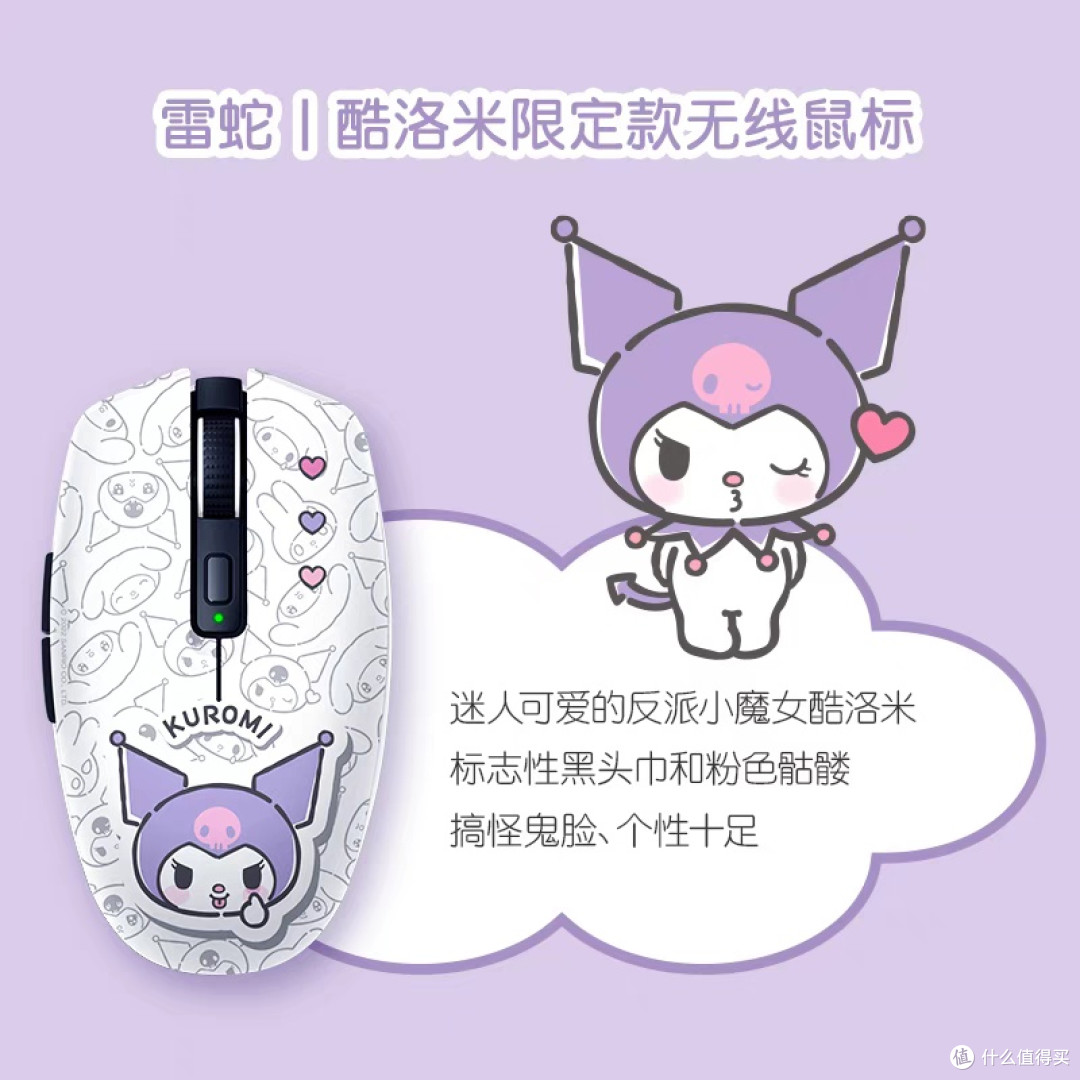 雷蛇三丽鸥联名鼠标:可爱与性能兼备