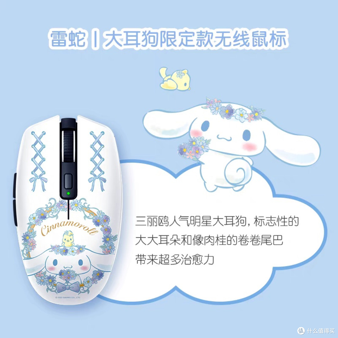 雷蛇三丽鸥联名鼠标:可爱与性能兼备