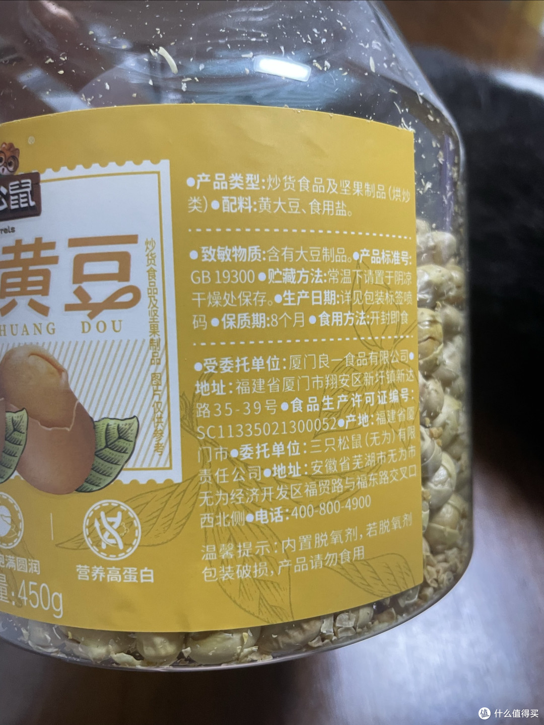 嘎嘣脆不油腻,十来块钱嗑到爽——三只松鼠烘烤黄豆真香!