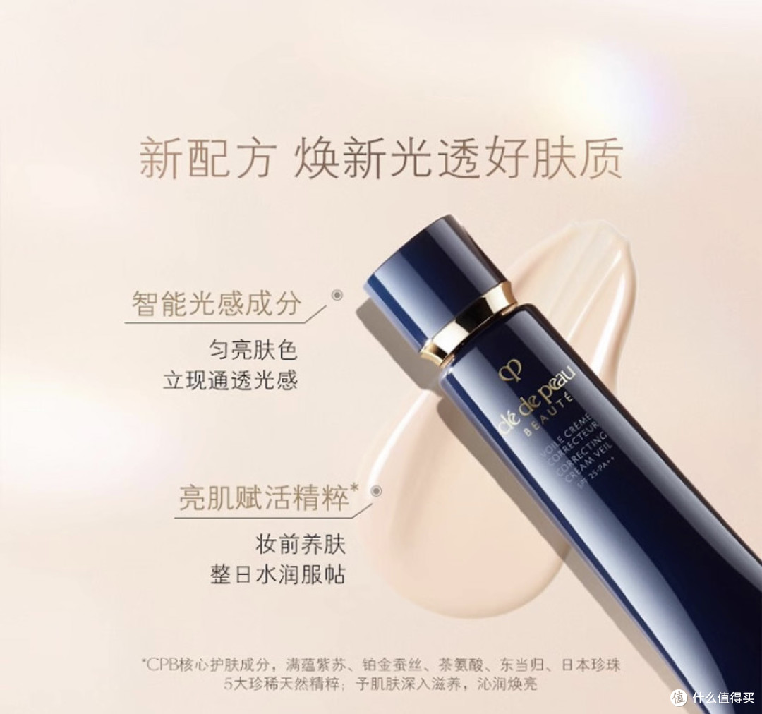 618美护回购清单|CPB妆前霜:底妆界的"十项全能选手"。