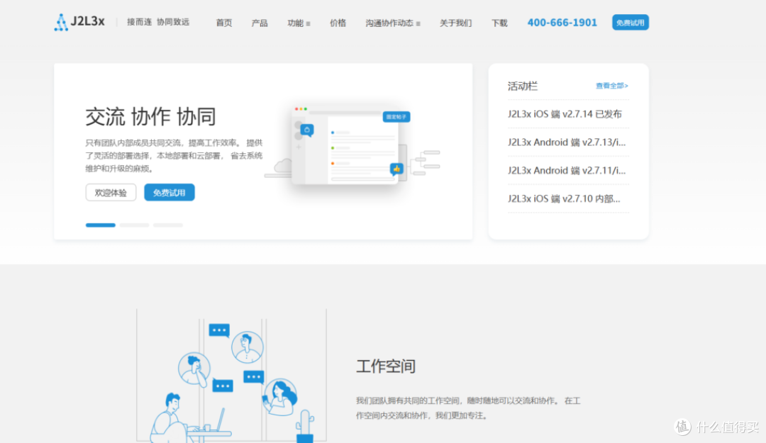 办公协作软件选择指南:20款工具全方位对比