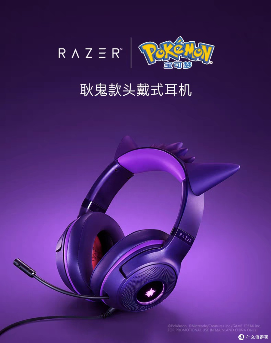 雷蛇宝可梦耿鬼款耳机评测