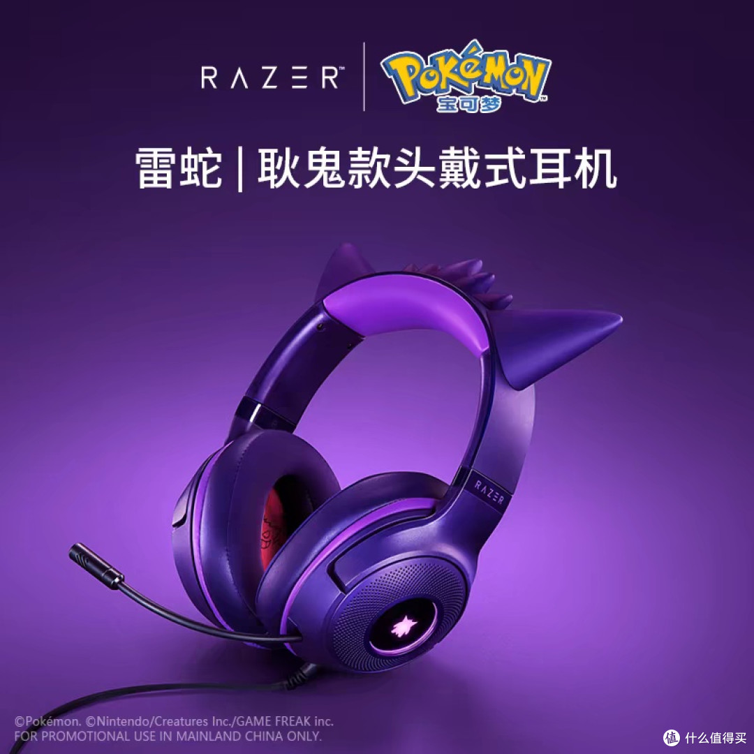 雷蛇宝可梦耿鬼款耳机评测